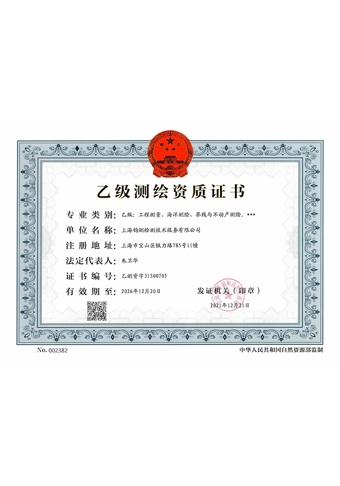 測繪資質證書
