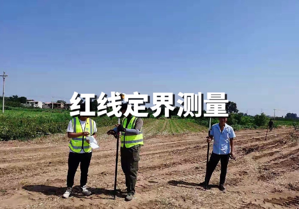紅線訂界測量
